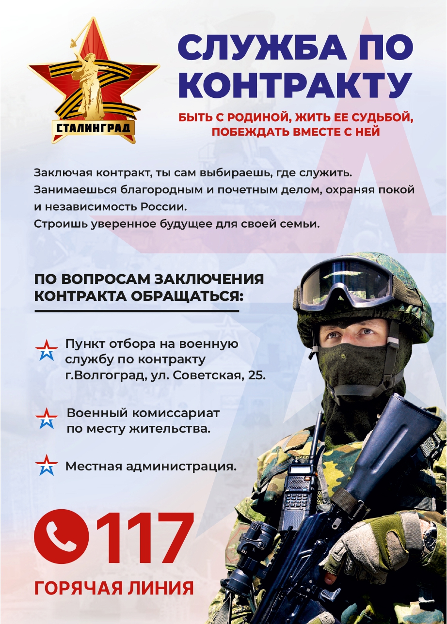 Служба по контракту